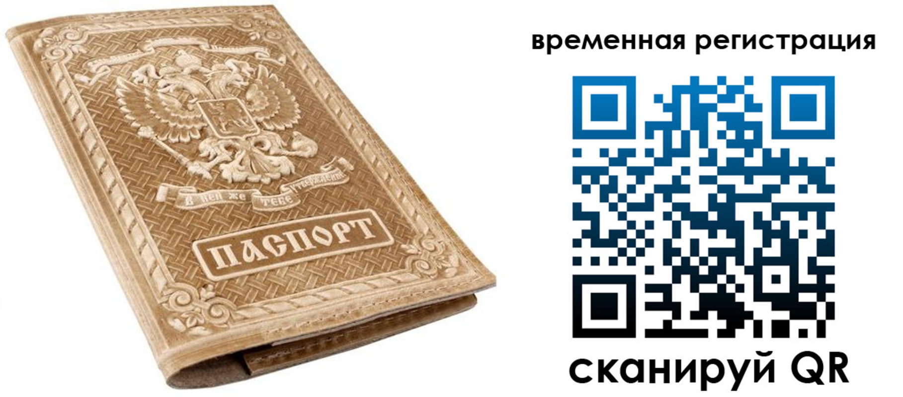 купить прописку в Железногорске