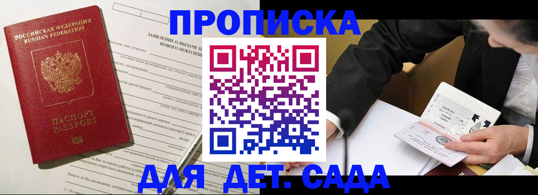 прописка для кредита в Железногорске