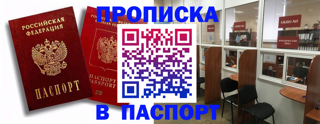 временная регистрация недорого в Железногорске