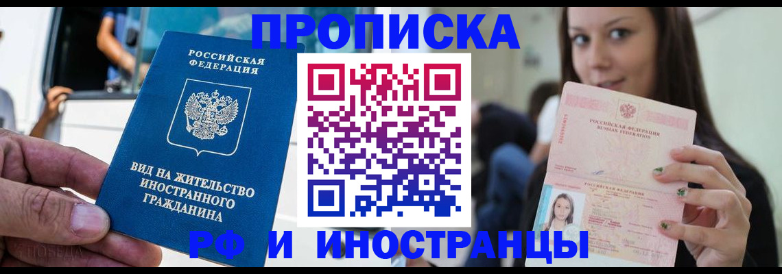 пропишу в квартире в Железногорске