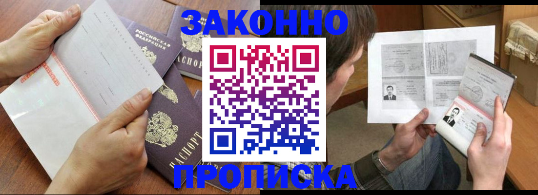 регистрация в Железногорске