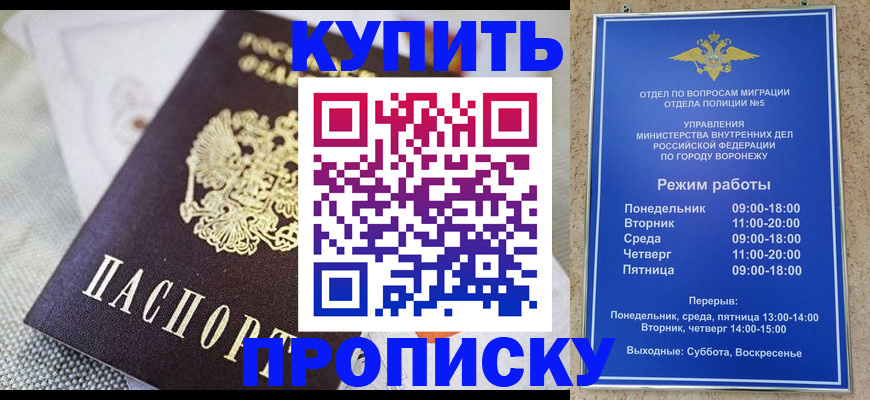 временная регистрация купить в Железногорске