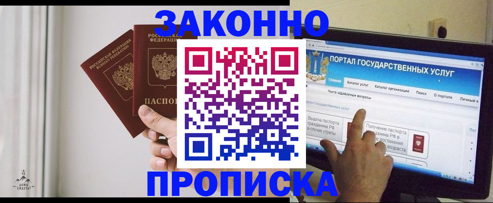 миграционный учет в Железногорске